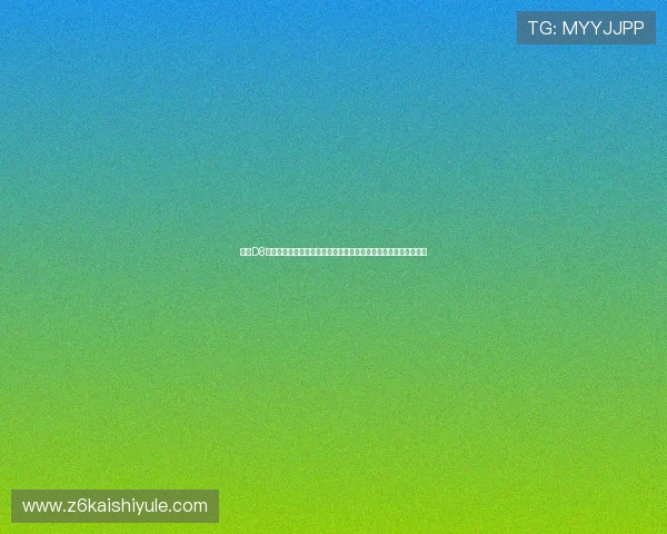 使用D8娱乐登录入口轻松浏览世界杯直播安排、赛程信息及精彩集锦内容