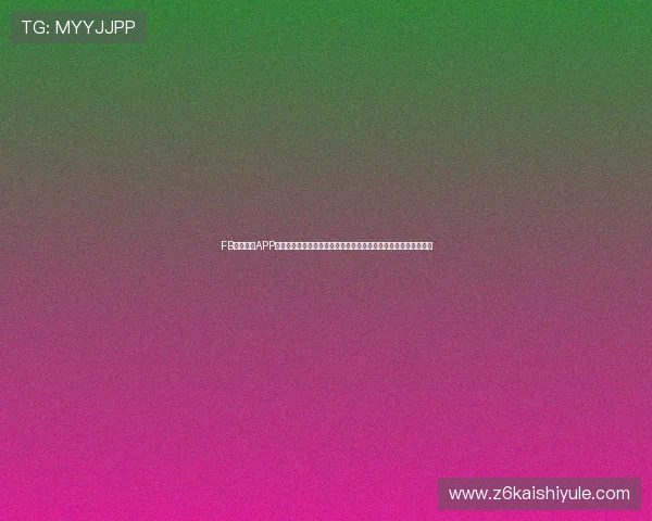FB体育网站APP助力用户第一时间掌握世界杯最新赛况与精彩瞬间的专业报道平台